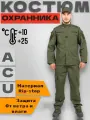Костюм охранника ACU S оливковый