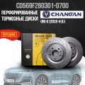 Перфорированные тормозные диски передние Changan UNI-K