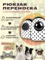 Рюкзак-переноска для питомцев мелких и средних пород с иллюминатором / 45х31х23 см, Черно-белый