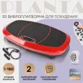 3D Виброплатформа для похудения PLANTA VP-15, 5 программ, таймер