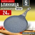 Блинница алюм 24 см мрам/п бак/руч Mayer&Boch (х6) (30748)