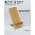 Подставка для телефона, настольная деревянная, дуб натуральный, EtWood