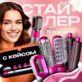 Стайлер для волос, мультистайлер 5в1 с коричневым кейсом, плойка, выпрямитель фен с насадками, фен для укладки для волос