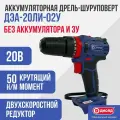 Аккумуляторная дрель-шуруповерт Диолд ДЭА-20ЛИ-02 У/дрель-шуруповерт/ДЭА-20ЛИ-02 У