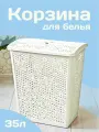Корзина для белья Keeplex со съемной крышкой, пластиковая 35л, 40х28х47см (белое облако) KL1205