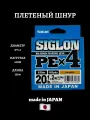 Шнур Sunline #1.2/20LB (Orange) SIGLON PE×4 150M плетеный Япония оригинал