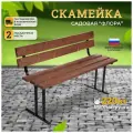 Скамейка садовая разборная Garden Royal Флора 120х45х75 см