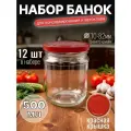 Банки стеклянные 0,5 л, набор 12 шт, для консервирования и автоклава, с красными винтовыми крышками Твист-офф