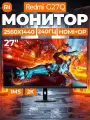 Монитор Xiaomi Redmi G27Q 240Hz (P27QDA-RG) версия CN, черный