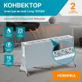 Конвектор электрический Hintek Long 1000M, 1000 Вт, 15 м2 /обогреватель электрический