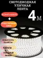 Светодиодная лента 4м. 220в, 14,4 вт/м, 6К холодный свет