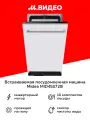 Встраиваемая посудомоечная машина Midea MID45S720i