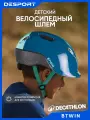 Детский велосипедный шлем синий Btwin KH 500 Декатлон 8737457