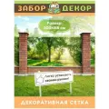 Фотосетка для забора 300х158см ЗД-0174