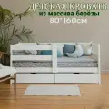 Кровать детская, с бортиком, 80*160, из массива берёзы, белая