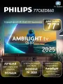 Телевизор 77 Philips 77OLED860, OLED EX, 4K UHD, Google TV, Ambilight