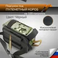 Тактический подсумок под пулеметный короб на 100 патронов Отрывной чехол для короба ПК 100