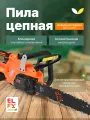 Пила цепная аккумуляторная Elfy ESC3612CBPS шина 40 см АКБ 2x4.0Ач