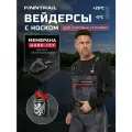 Вейдерсы для рыбалки мембранные Athletic забродные штаны с неопреновыми носками непромокаемые