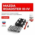Ремкомплект ограничителей на 2 двери Mazda ROADSTER (III-IV) в кузове: NC; ND