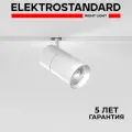 Трековый светильник Elektrostandard Slim Magnetic R03 20W 4200K 85013/01 белый a059186