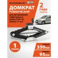Домкрат автомобильный ромбический для Lada Granta, Kalina