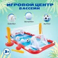 Игровой центр-бассейн Intex Футбол Волейбол 325х267х102см, от 3-х лет