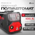 Сварочный аппарат полуавтоматический Edon ПрофиMIG-185 MIG 6,9кВт 20-185А, MMA 7,9кВт 20-185А