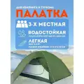 Туристическая палатка 3-х местная LY-1648