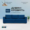 Диван кровать Сарагоса раскладной двуспальный еврокнижка синий велюр, Divan24