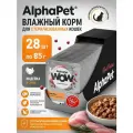 AlphaPet влажный корм для кошек стерилизованных WOW индейка в соусе 28 шт по 85гр