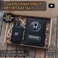 Подарочный набор автолюбителю Honda обложка+ ключница из кожи, для мужчины, мужа на День рождения и юбилей/Подарок Новый год