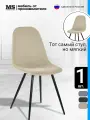 Стул для кухни, мягкий со спинкой, обеденный, для гостиной Ted 1 шт