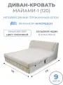 Диван кровать раскладной Майами-1 (120) независимый пружинный блок аккордеон велюр кремовый Grand Family