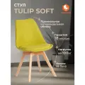 Стул TetChair TULIP SOFT LY1701-8, пластик, дерево, вельвет, светло-зеленый, 1 шт