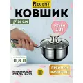 Ковшик кухонный с крышкой Regent inox 1 л, для индукционной плиты, нержавеющая сталь