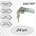 Щитовой замок MS-705 с евро ключом, изогнутый ригель, мастер - 24 шт.