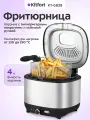 Фритюрница Kitfort КТ-6838