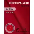 Ткань тентовая уличная оксфорд 600d отрез 5х1,5 м с водоотталкивающей пропиткой вишневый