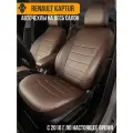 Авточехлы Renault Kaptur