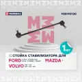 Стойка стабилизатора (передняя ось) MARSHALL M8090130 для Ford Focus / Kuga / Tourneo Connect, Mazda 3 / 5, Volvo S40 //кросс-номер TRW JTS490