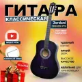 Гитара классическая 38 7/8 Фиолетовая (Инструмент начинающего музыканта, Jordani JD3825 VTS)