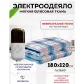 Одеяло с подогревом электрическое инфракрасное 1.8*1.2 м