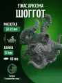 Ужас Аркхэма, Шоггот, миниатюра ДнД, Особняки Безумия, Говард Лавкрафт