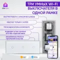 Умный выключатель WIFI тройной С нулем в одной рамке, умный дом, панель для трех выключателей, одноклавишные, белый