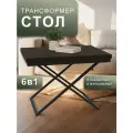 Стол трансформер функциональный Акрона Манхэттен венге темный/черный