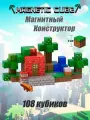 Частный сад Конструктор магнитный MINECRAFT