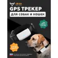 GPS трекер для собак со встроенной сим-картой, ошейник gps отслеживания кошек
