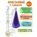Шведская стенка детская с гамаком, цвет пастель-фиолетовый