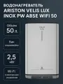 Накопительный водонагреватель ARISTON VELIS LUX INOX PW ABSE WIFI 50 (3700674)